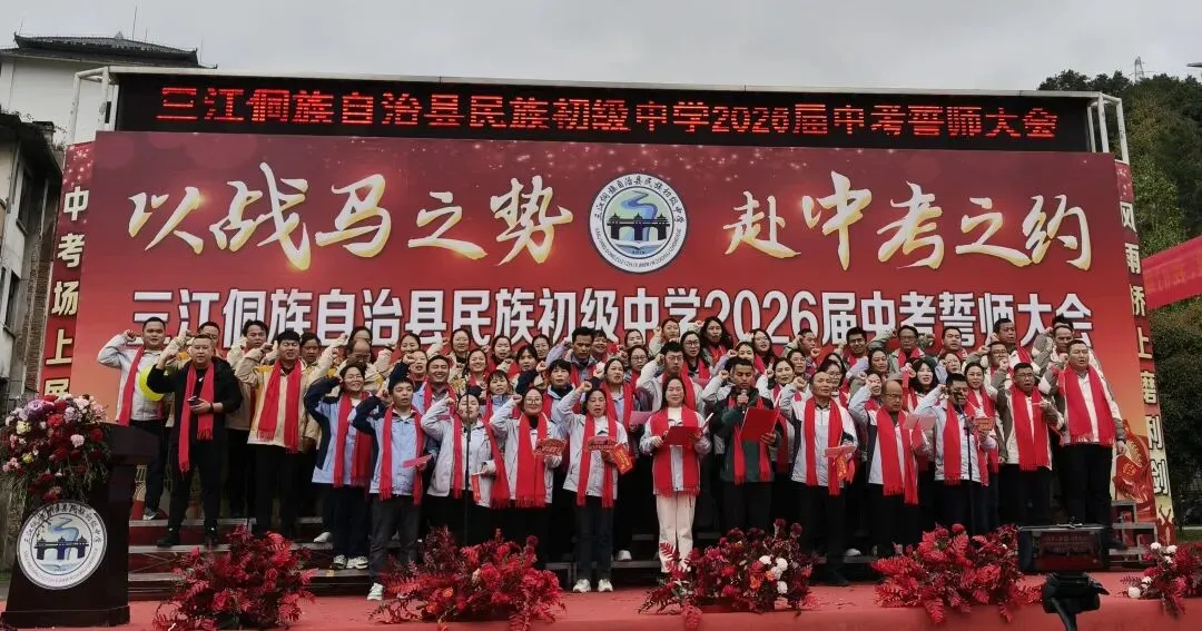 以战马之势 赴中考之约—我校举行2026届中考誓师大会 第18张