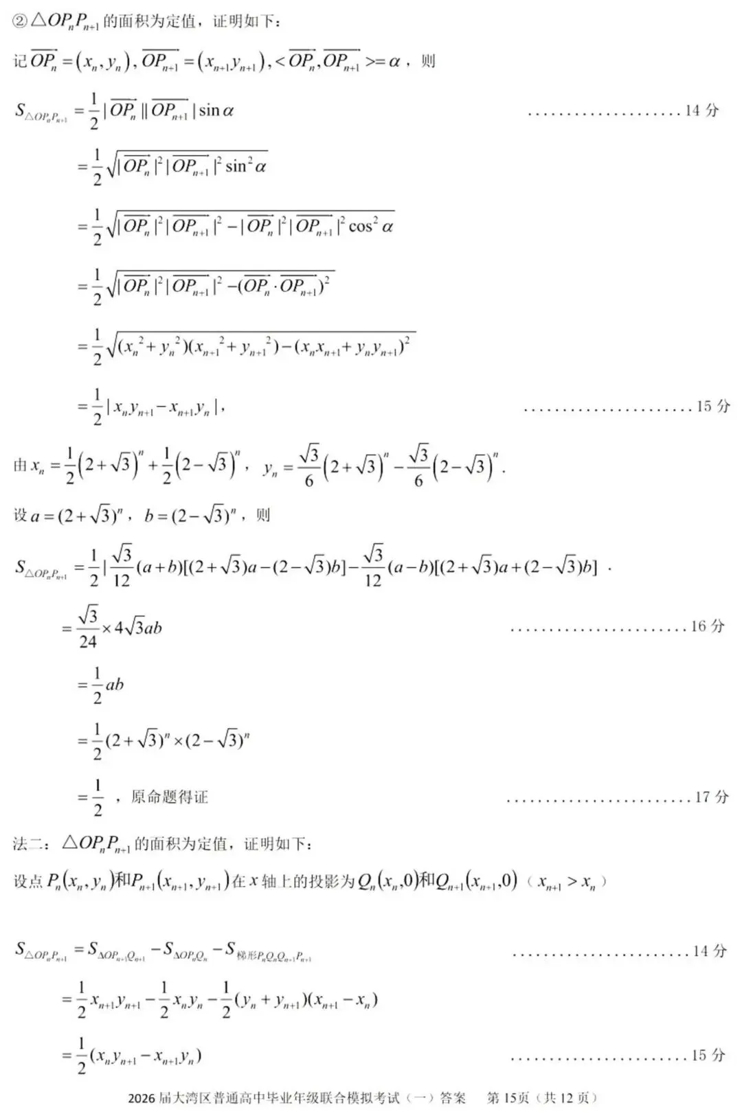 2026届广东大湾区普通高中毕业年级联合模拟考试(一)(大湾区一模) 第22张