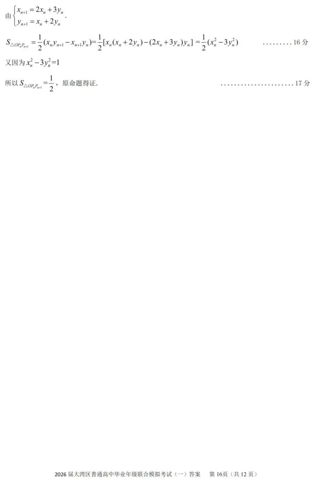 2026届广东大湾区普通高中毕业年级联合模拟考试(一)(大湾区一模) 第23张