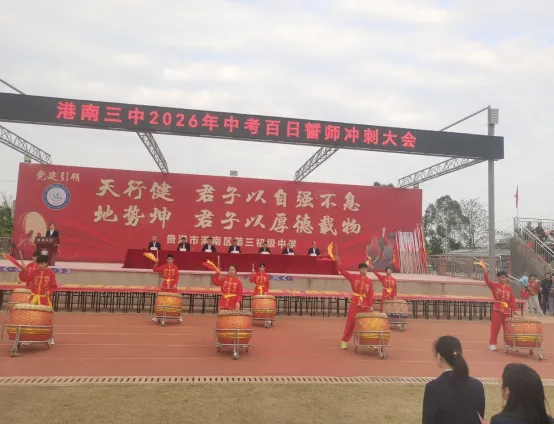 港南三中2026年中考百日誓师冲刺大会 第21张