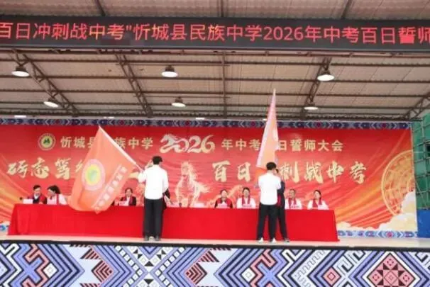 “砺志笃行承五色 百日冲刺战中考”忻城县民族中学2026年中考百日誓师大会 第21张