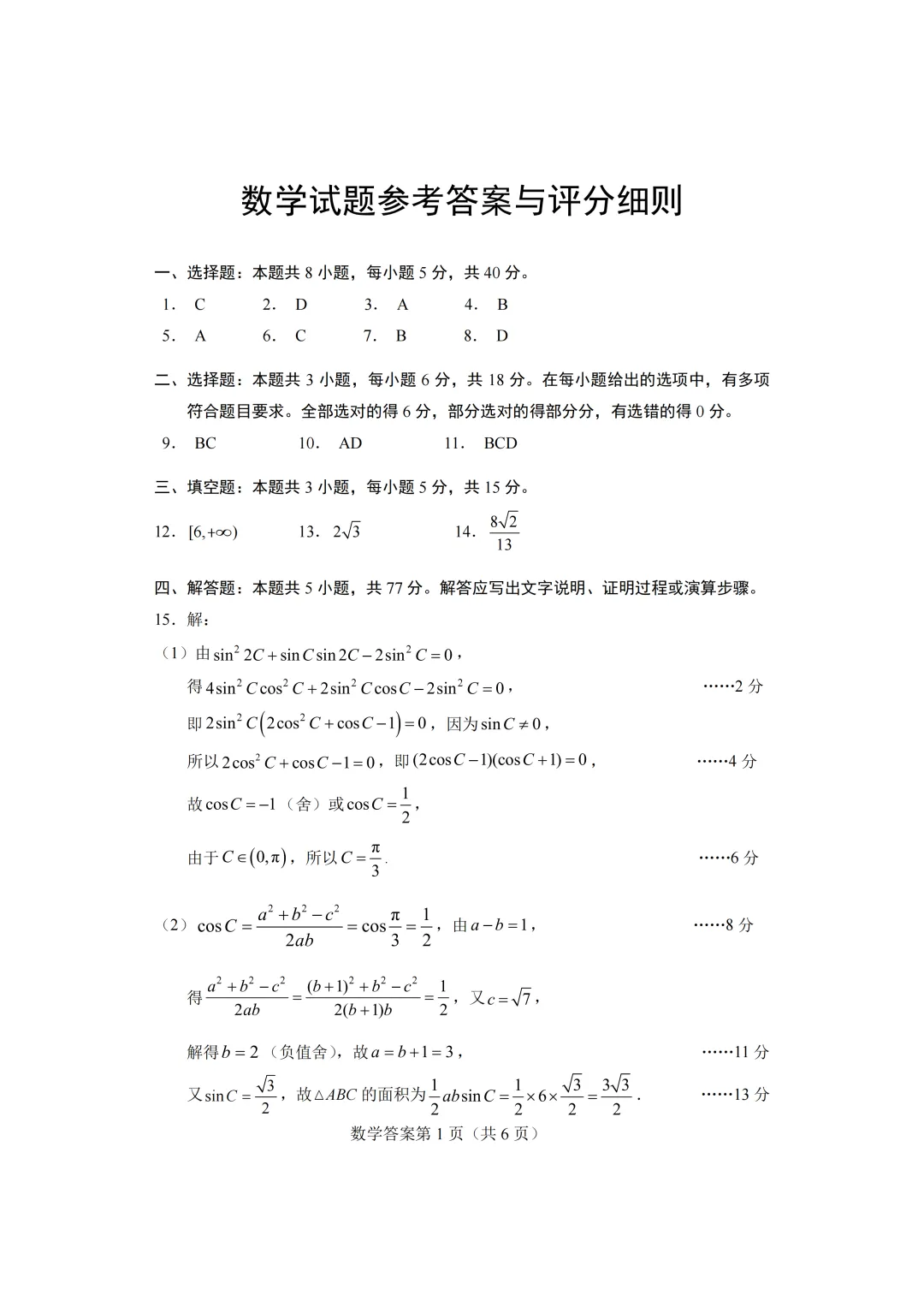 湖北省黄石市2026年全市高三(3月)模拟考试数学试题 第14张