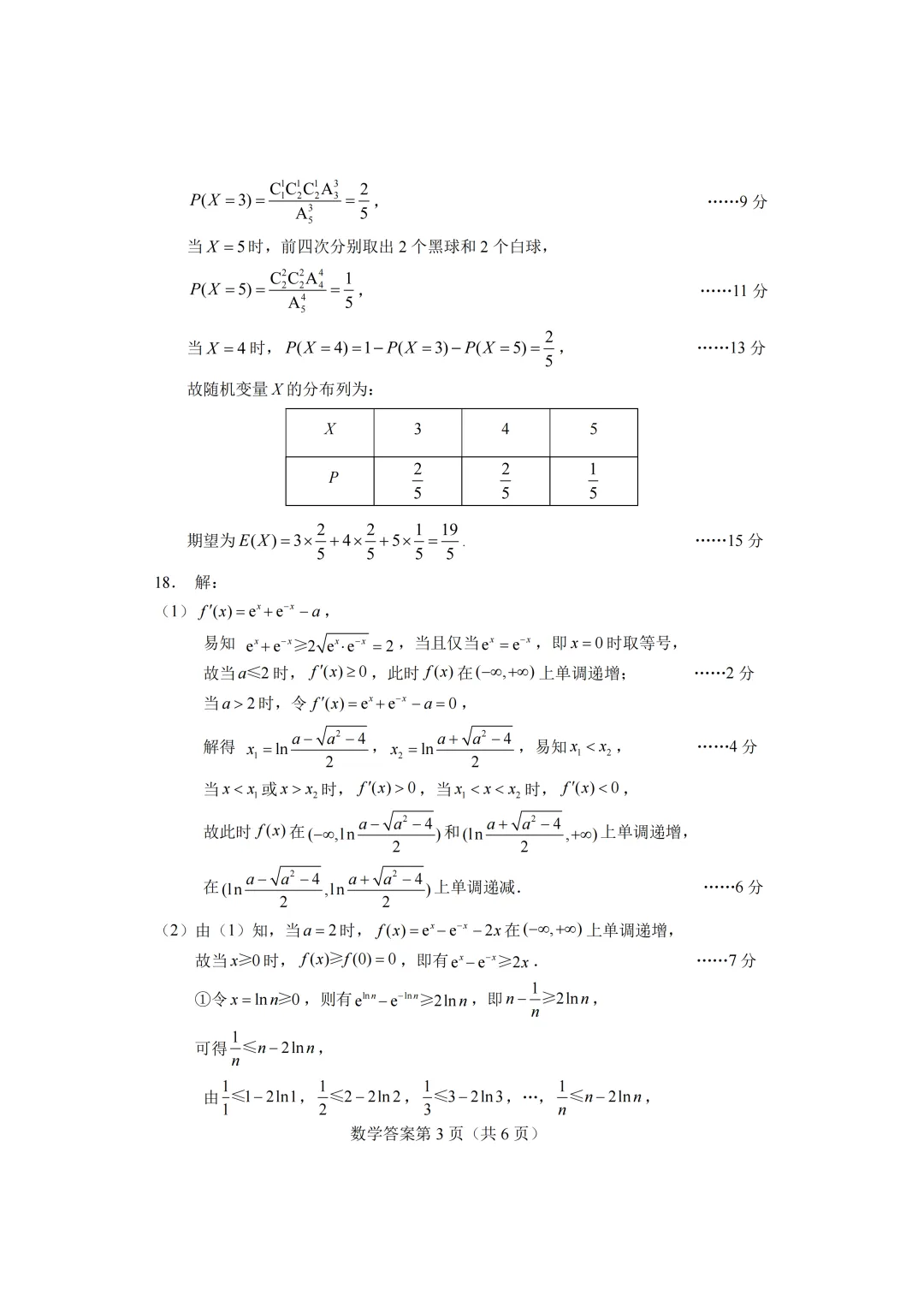 湖北省黄石市2026年全市高三(3月)模拟考试数学试题 第16张