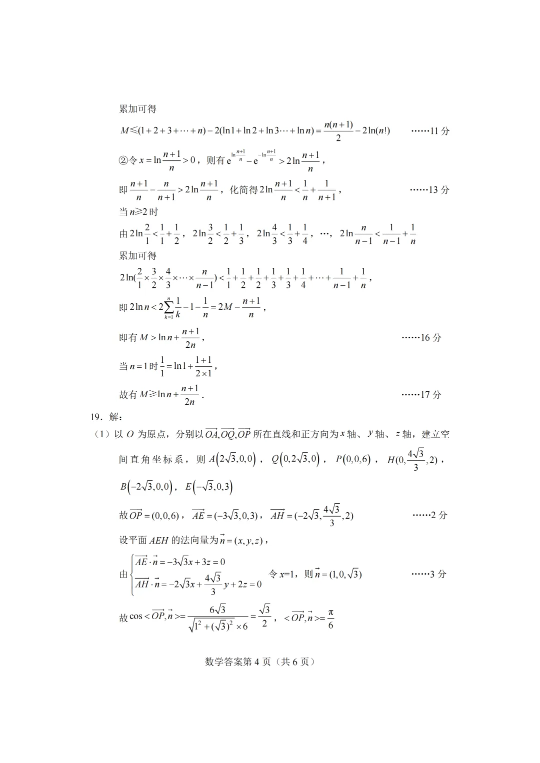 湖北省黄石市2026年全市高三(3月)模拟考试数学试题 第17张