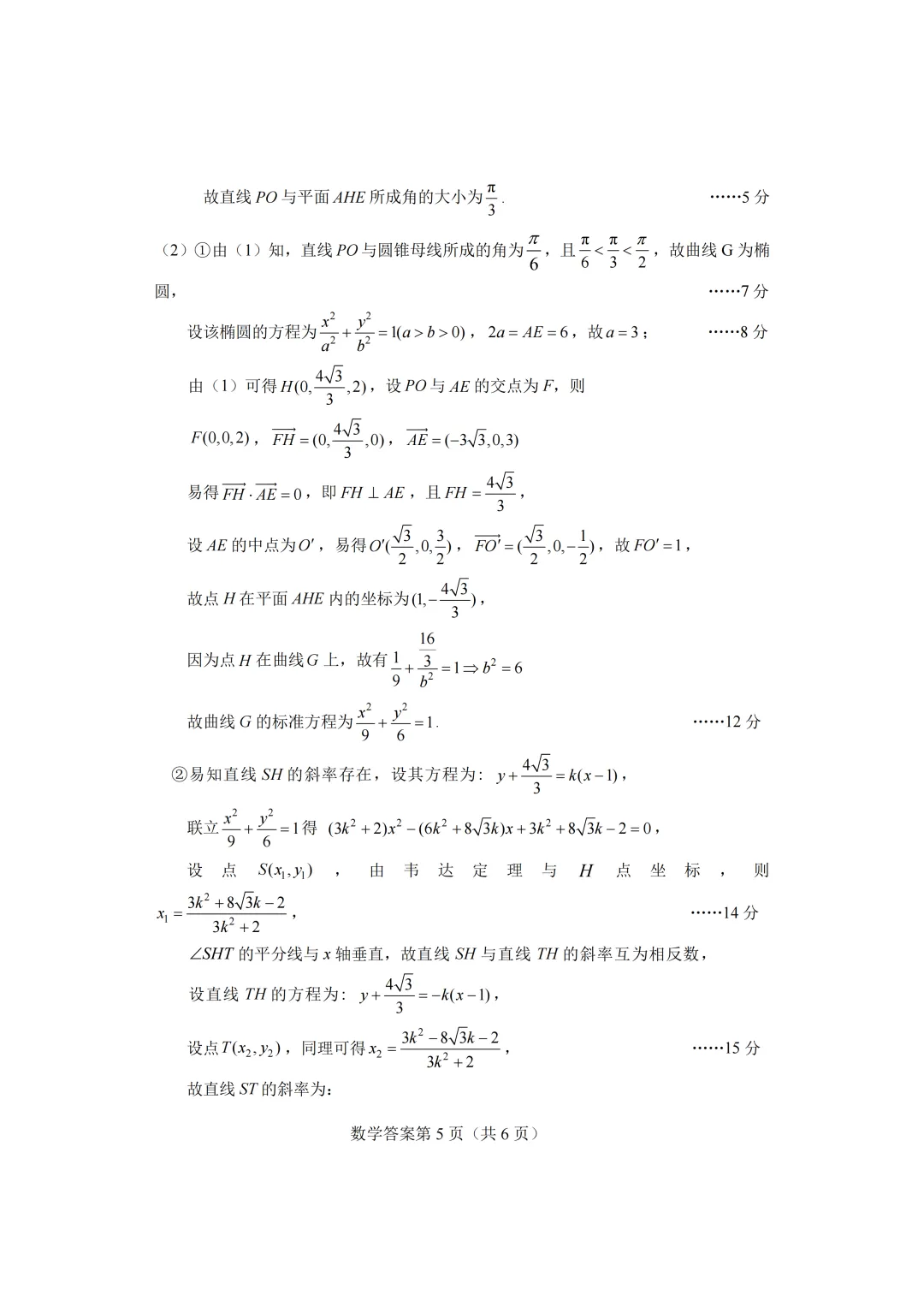 湖北省黄石市2026年全市高三(3月)模拟考试数学试题 第18张