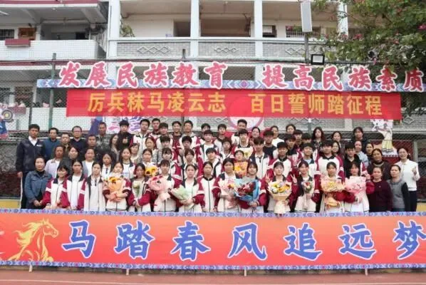 “砺志笃行承五色 百日冲刺战中考”忻城县民族中学2026年中考百日誓师大会 第85张