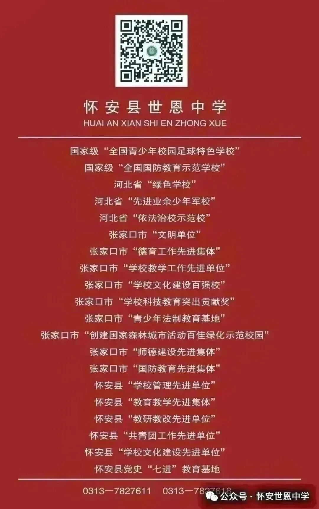 砺剑酬壮志,聚力战中考——世恩中学2026届中考教师动员会暨冲刺誓师大会圆满举行 第20张