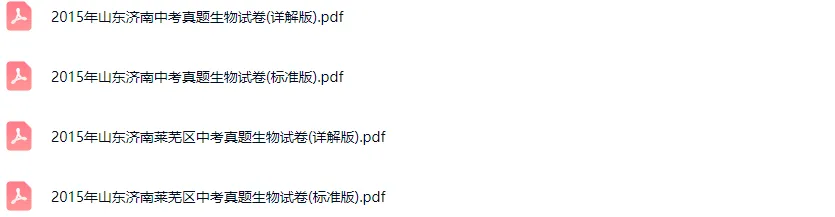 2015-2024学年济南各区中考生物真题及答案解析 第4张