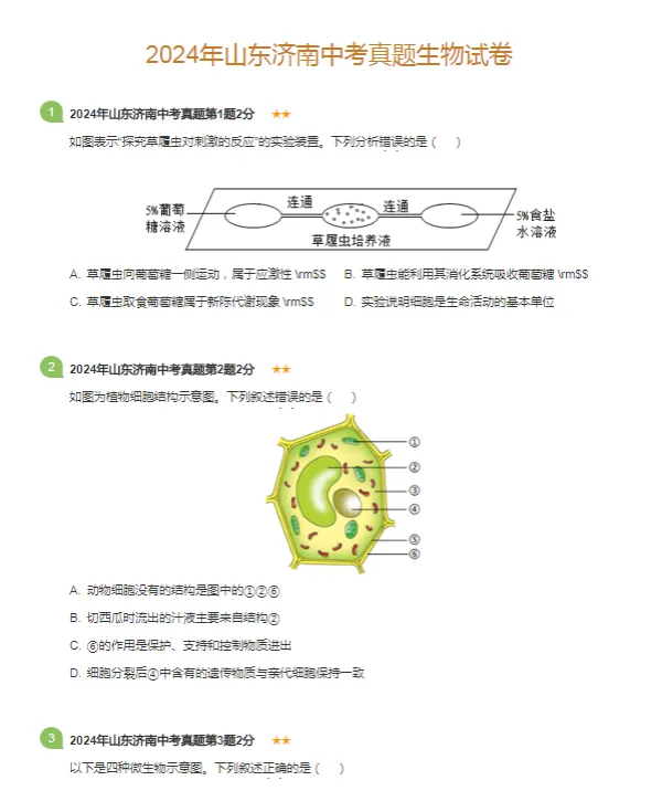 2015-2024学年济南各区中考生物真题及答案解析 第5张