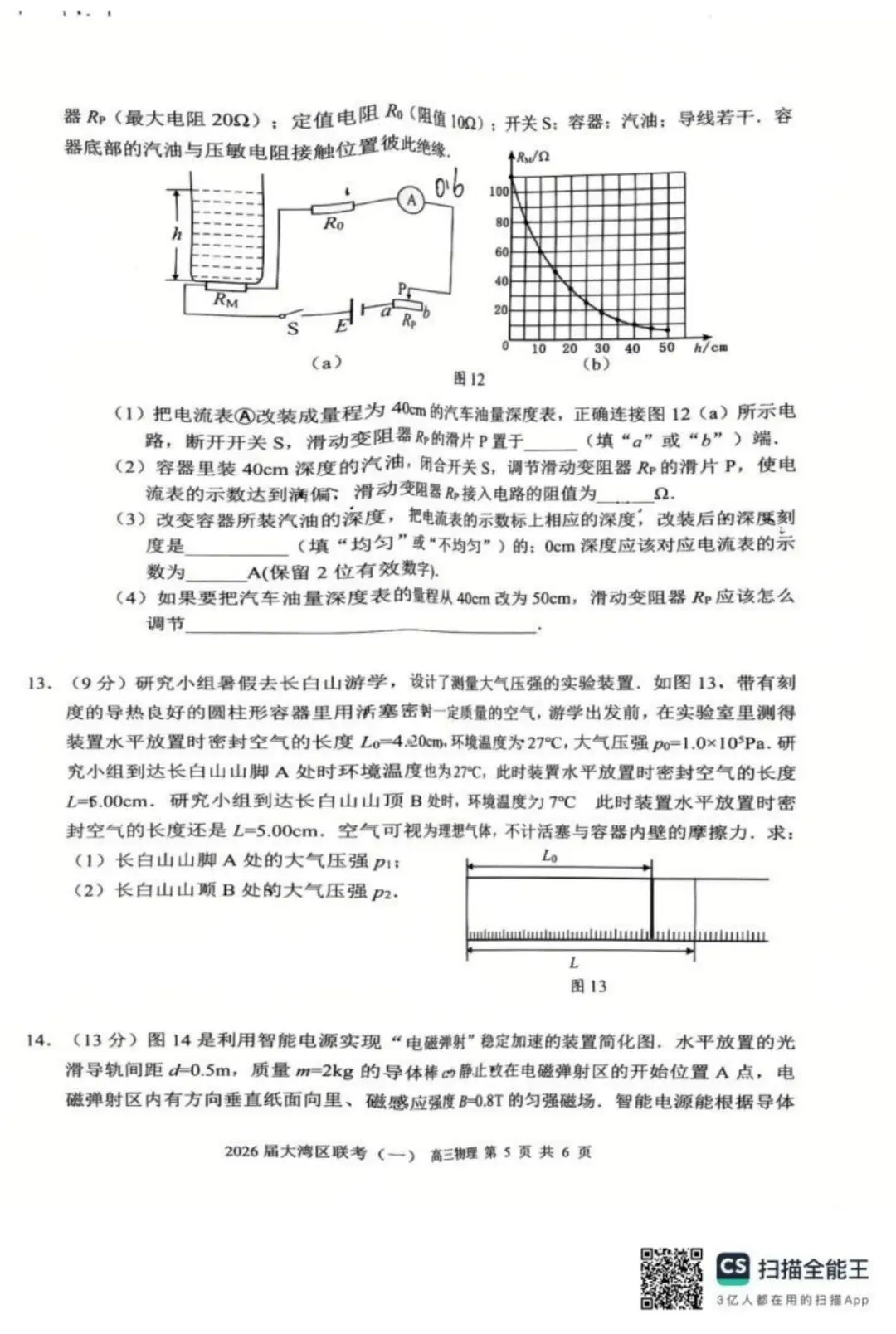 2026届广东大湾区普通高中毕业年级联合模拟考试(一)(大湾区一模)试卷及答案 第7张