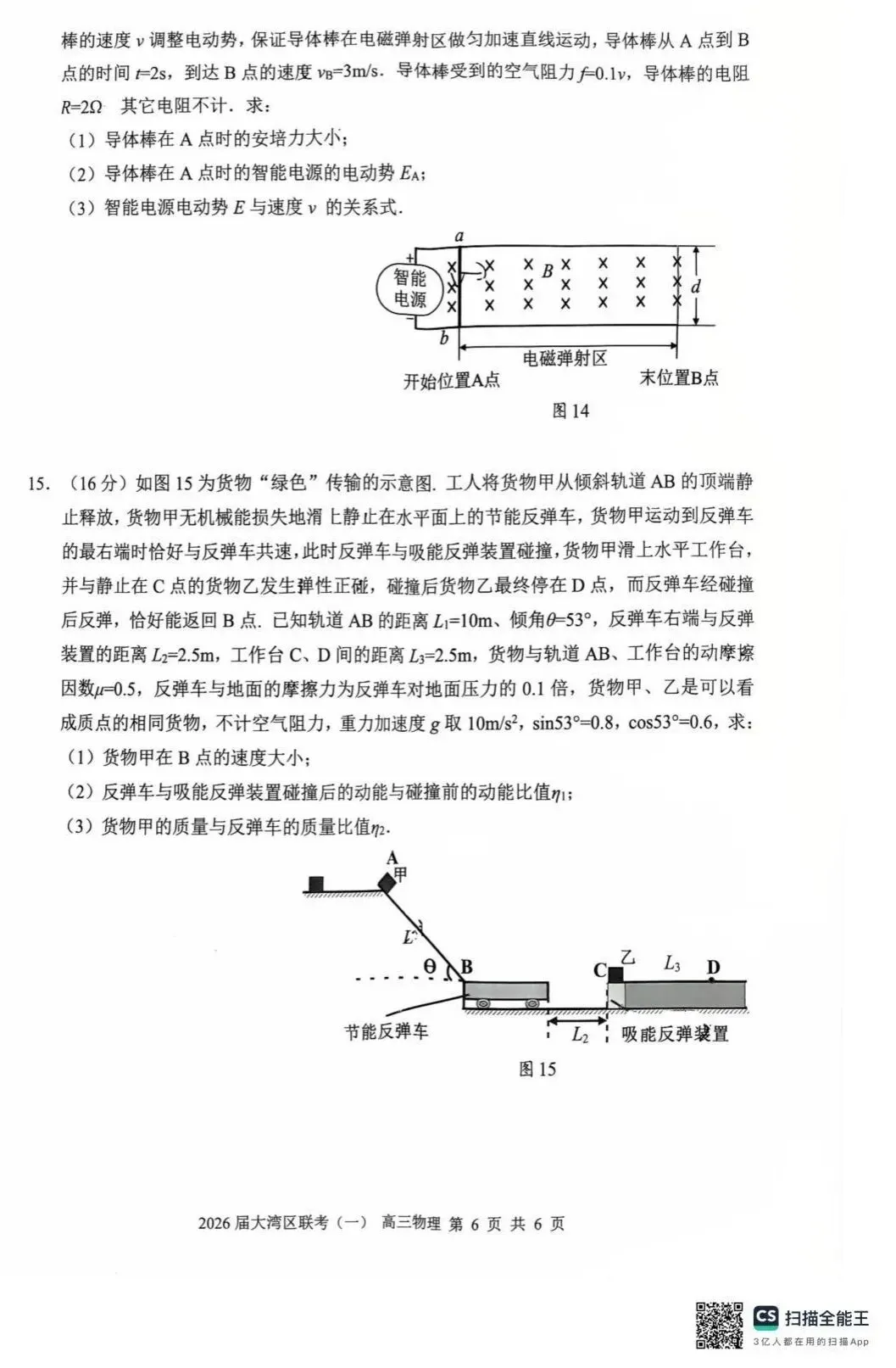 2026届广东大湾区普通高中毕业年级联合模拟考试(一)(大湾区一模)试卷及答案 第8张