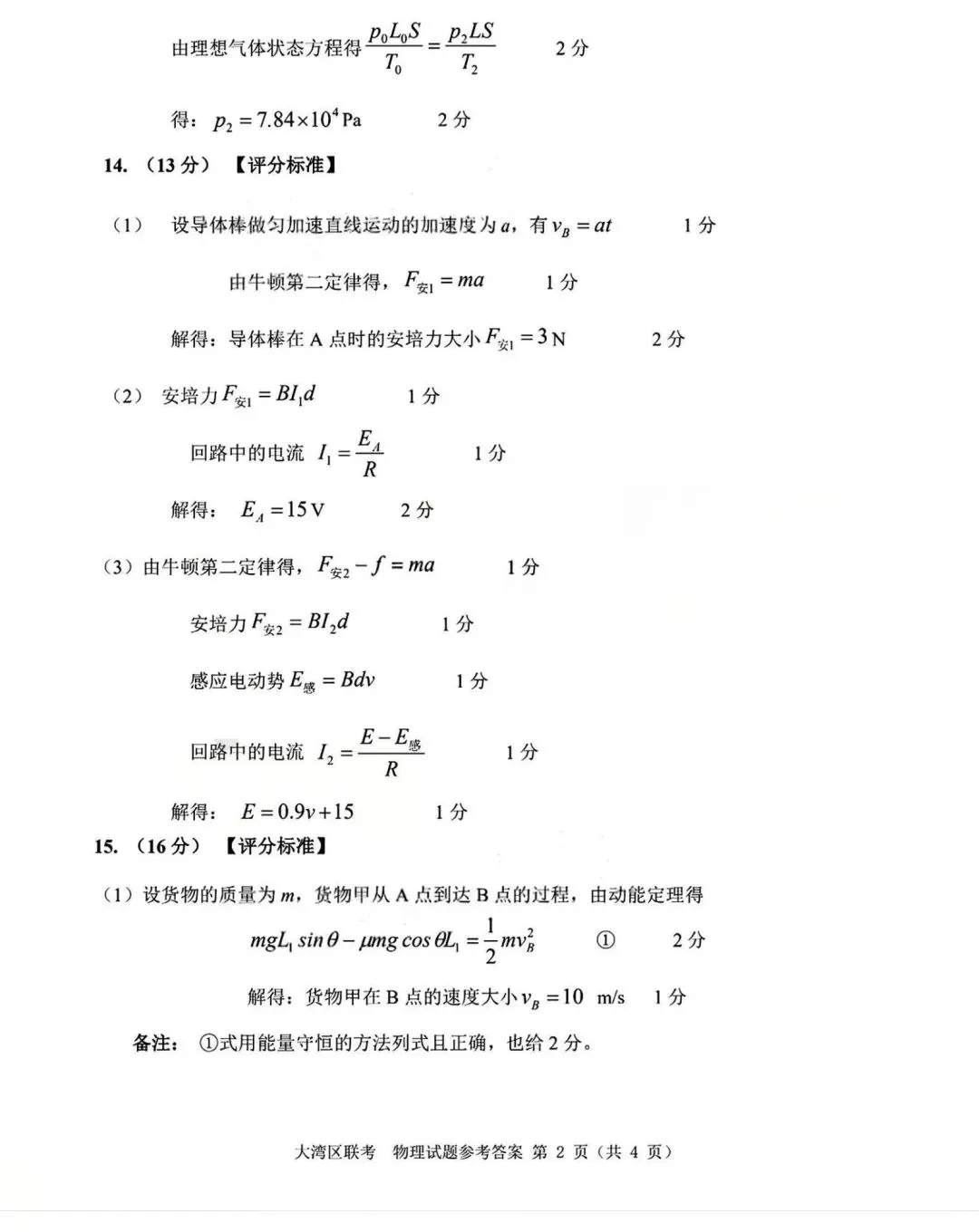2026届广东大湾区普通高中毕业年级联合模拟考试(一)(大湾区一模)试卷及答案 第10张