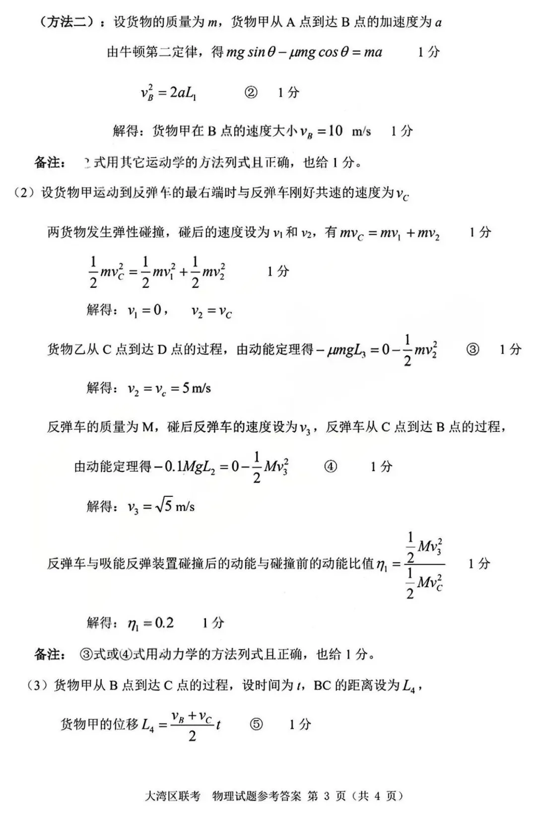 2026届广东大湾区普通高中毕业年级联合模拟考试(一)(大湾区一模)试卷及答案 第11张
