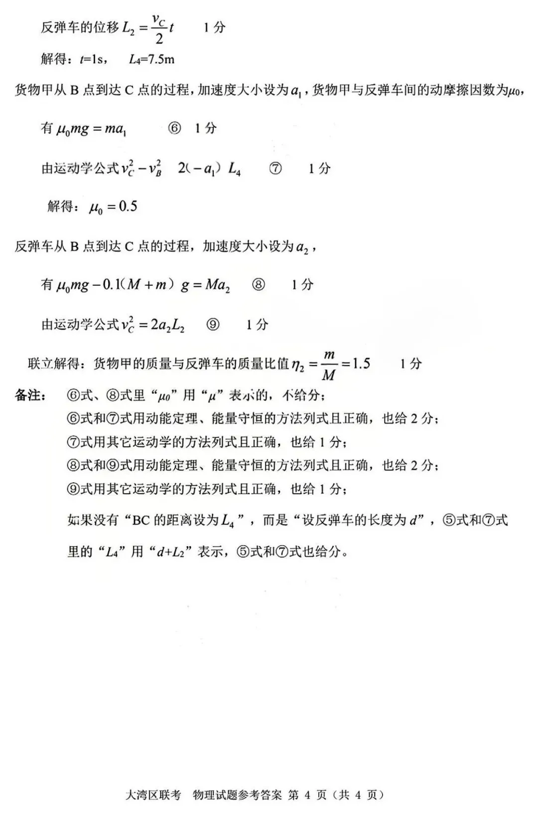2026届广东大湾区普通高中毕业年级联合模拟考试(一)(大湾区一模)试卷及答案 第12张