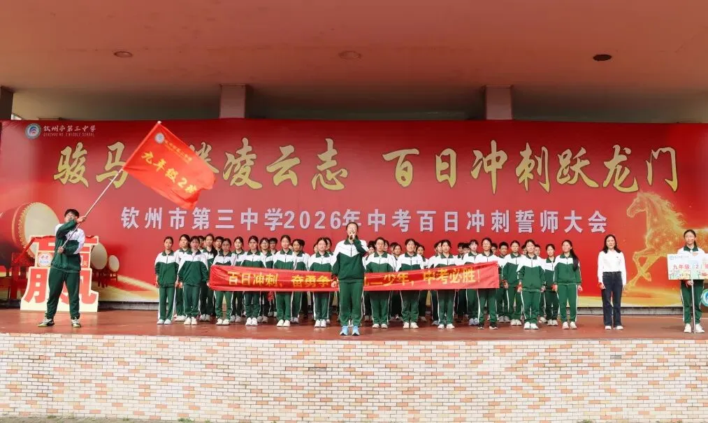 凝心聚力冲百日 策马扬鞭战中考 ——我校隆重举行2026届中考百日誓师大会 第51张