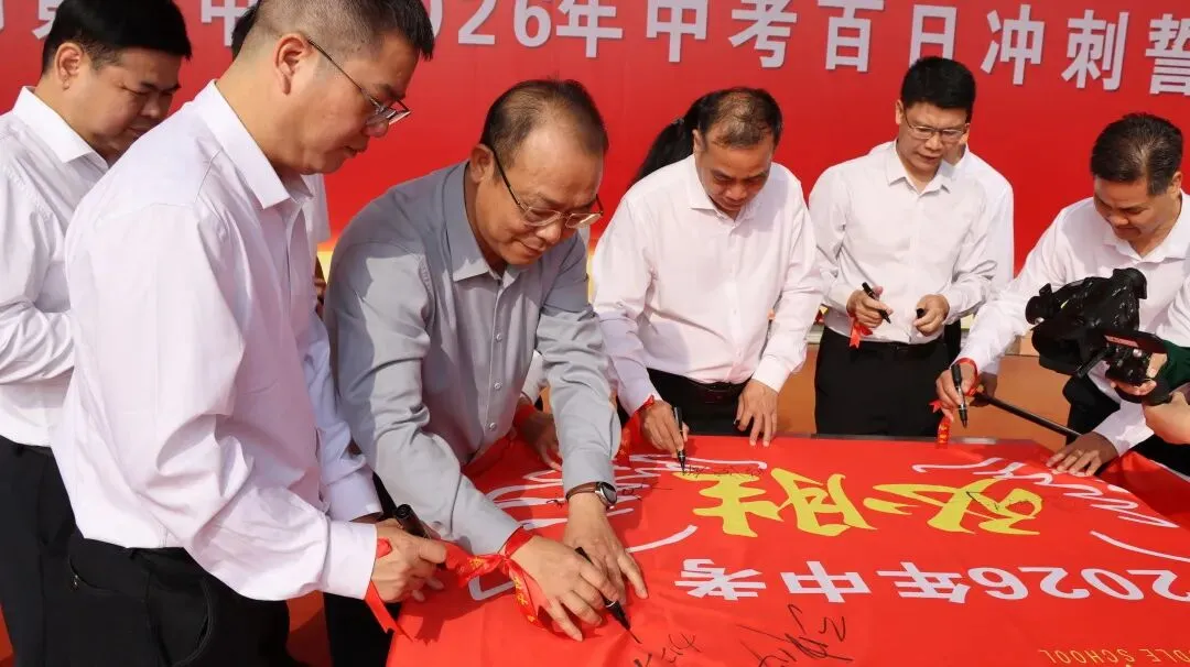 凝心聚力冲百日 策马扬鞭战中考 ——我校隆重举行2026届中考百日誓师大会 第64张