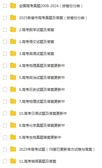 【浙江高考真题合集】2008-2025高考试题与答案电子打印版pdf含历年解析 第2张