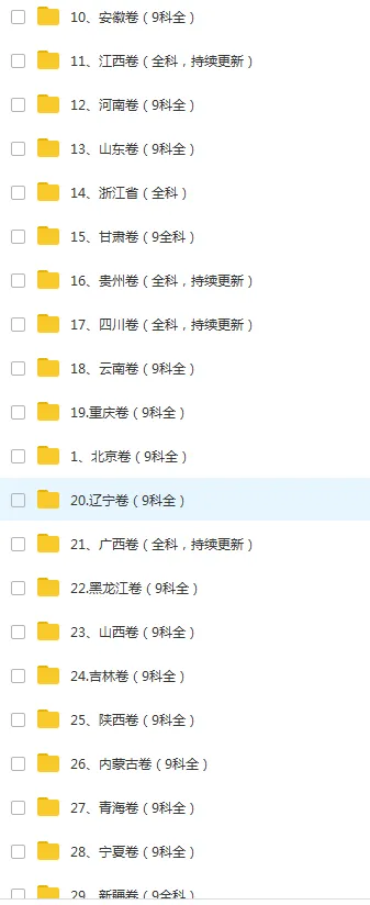 【浙江高考真题合集】2008-2025高考试题与答案电子打印版pdf含历年解析 第4张