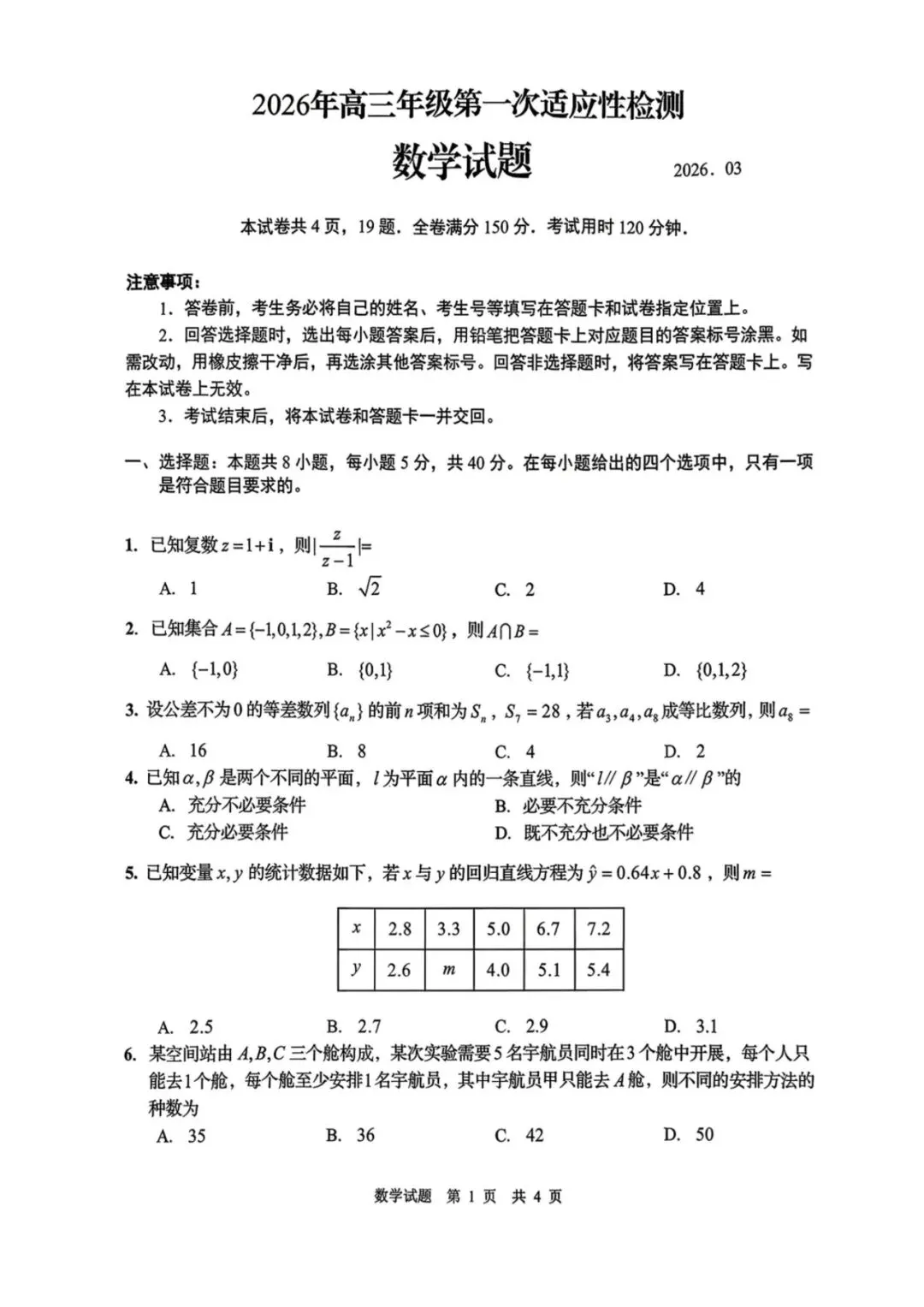 【全科】山东省青岛市2026届高三第一次模拟考试 第4张