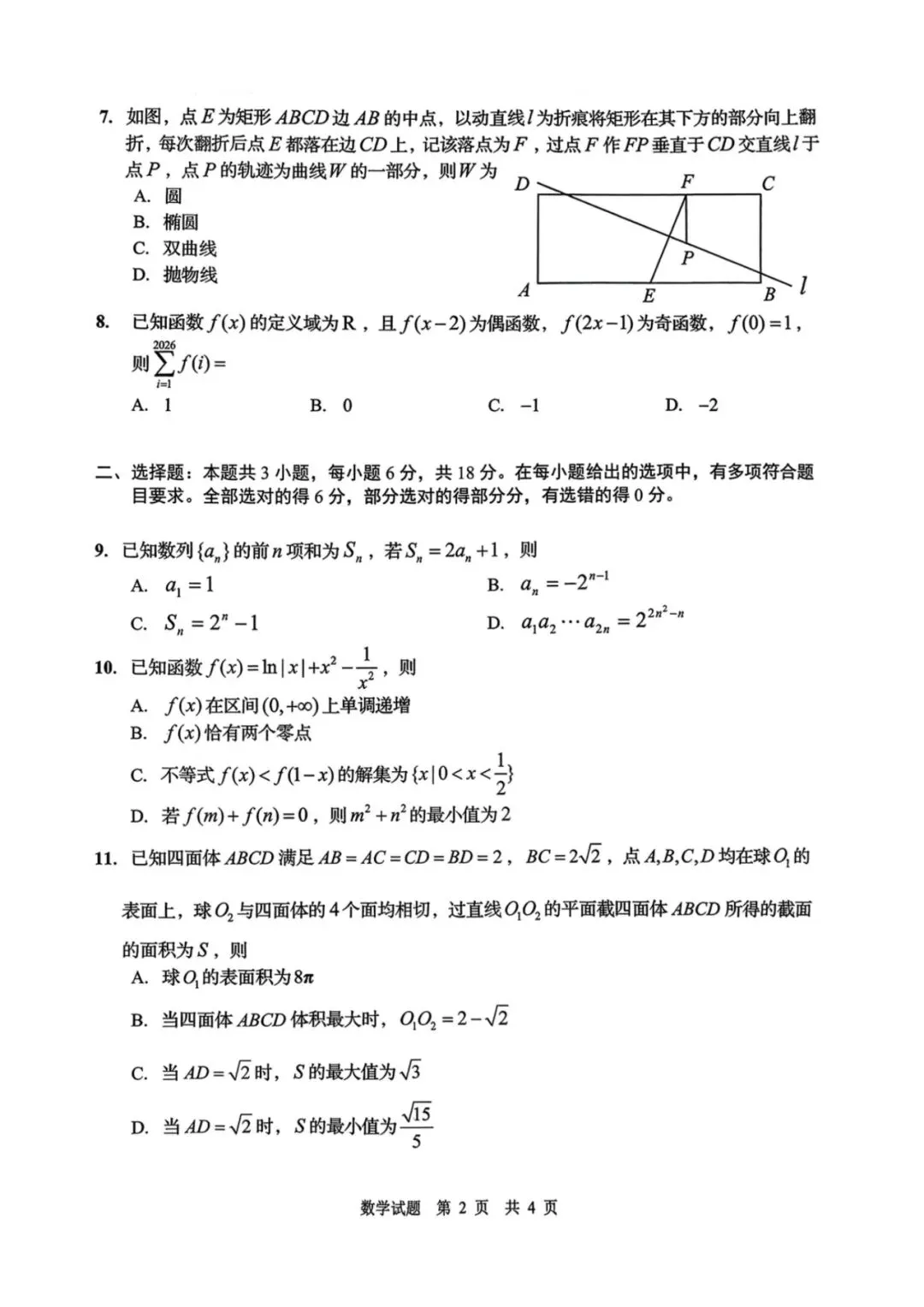 【全科】山东省青岛市2026届高三第一次模拟考试 第5张