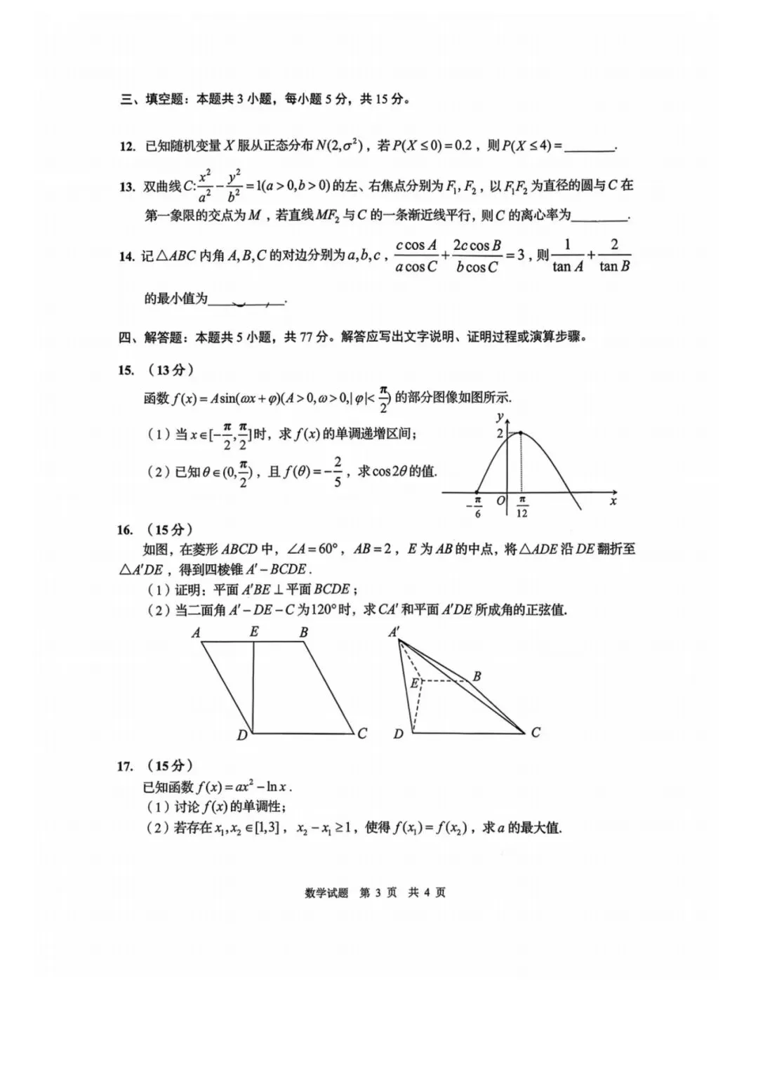 【全科】山东省青岛市2026届高三第一次模拟考试 第6张