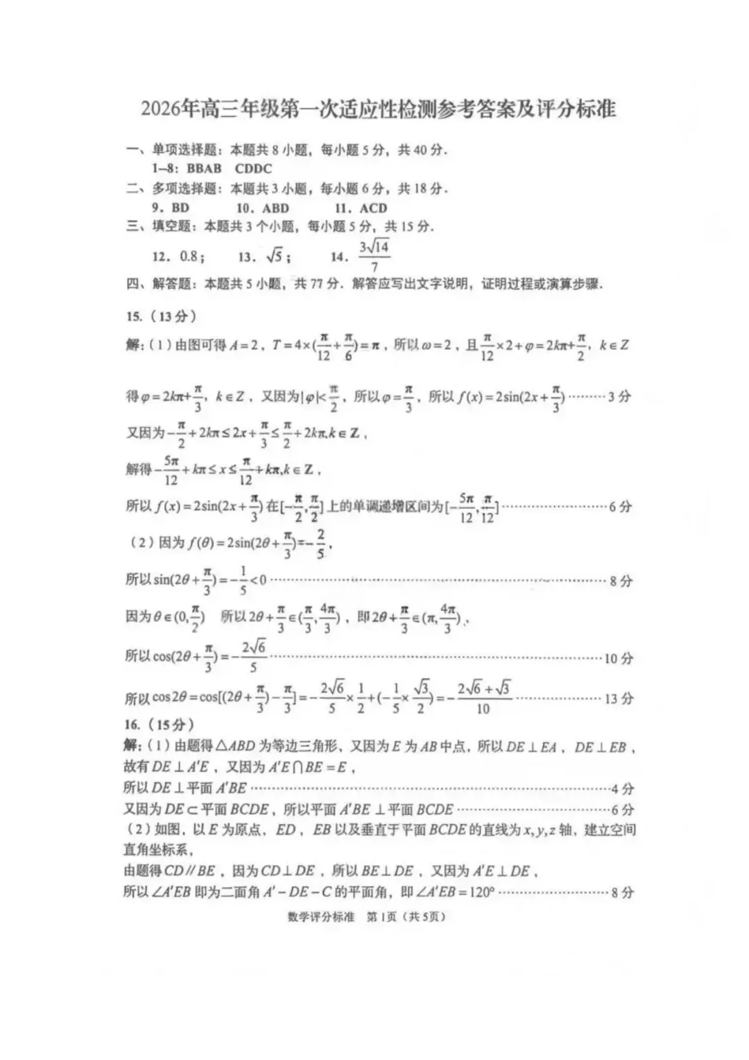 【全科】山东省青岛市2026届高三第一次模拟考试 第8张
