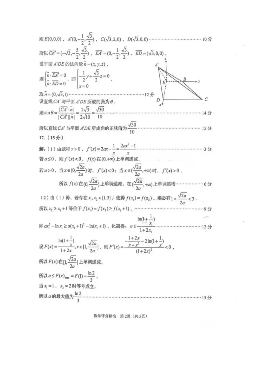 【全科】山东省青岛市2026届高三第一次模拟考试 第9张
