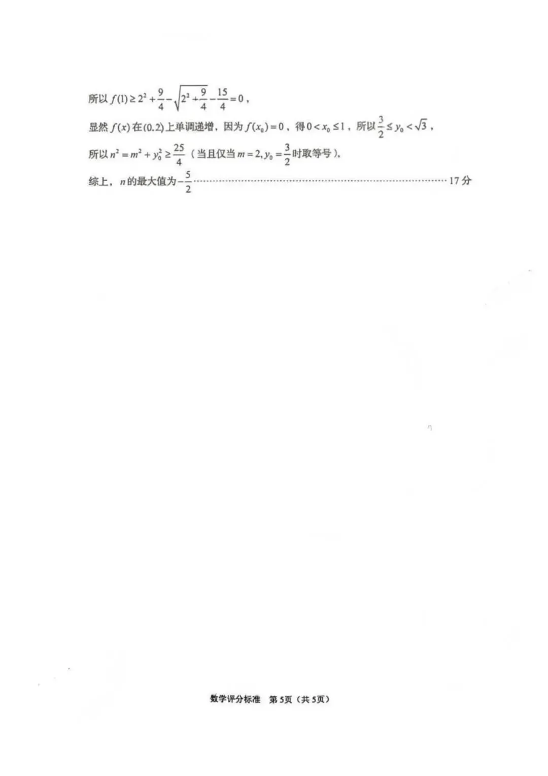 【全科】山东省青岛市2026届高三第一次模拟考试 第12张