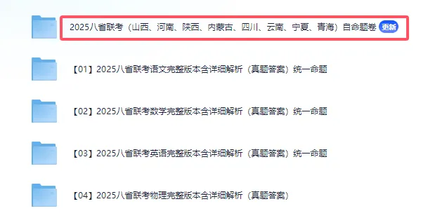 【地理】2025年高考八省联考真题+答案(山西、河南、陕西、内蒙古、四川、云南、宁夏、青海省)汇总! 第2张