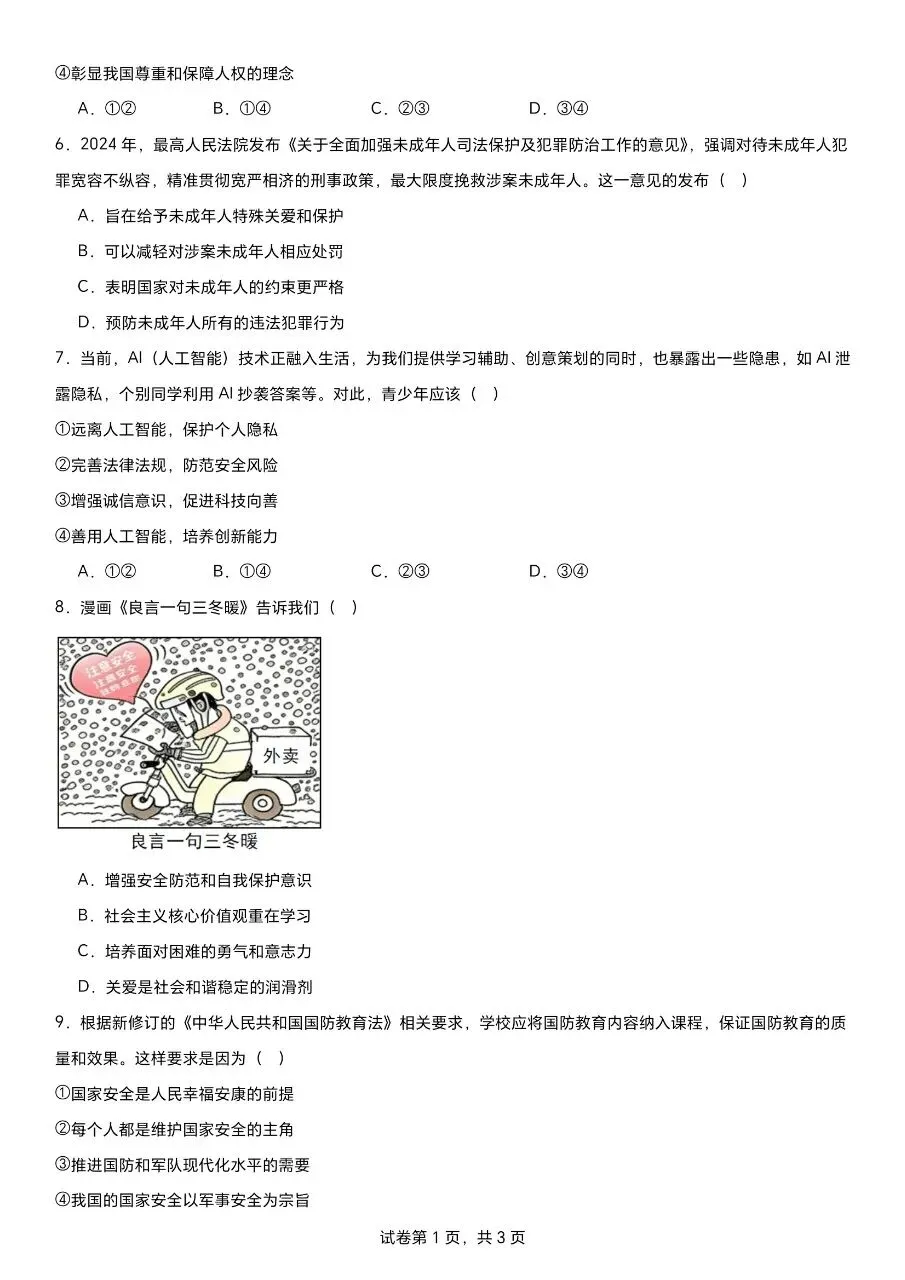 2025无锡道法中考真题 第2张