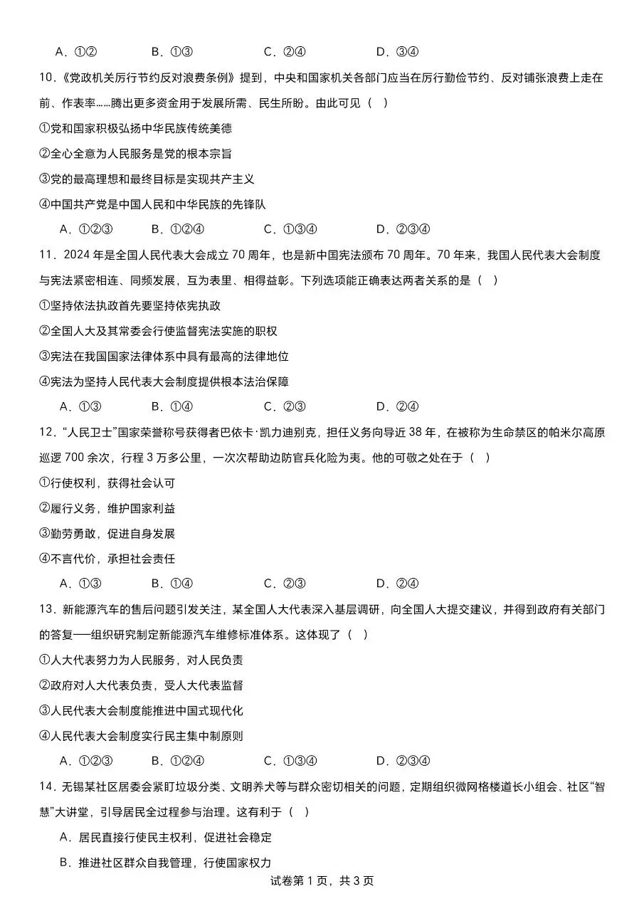 2025无锡道法中考真题 第3张