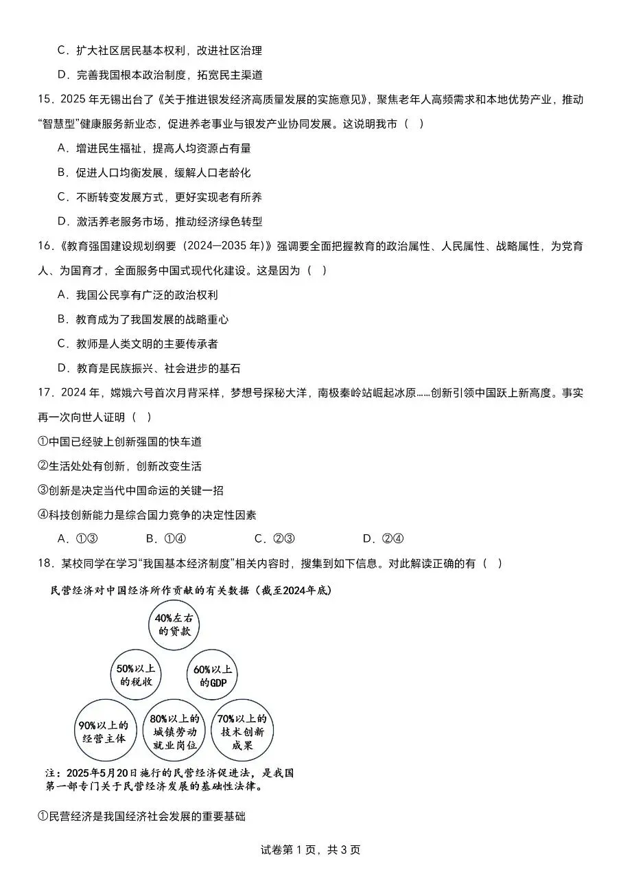 2025无锡道法中考真题 第4张