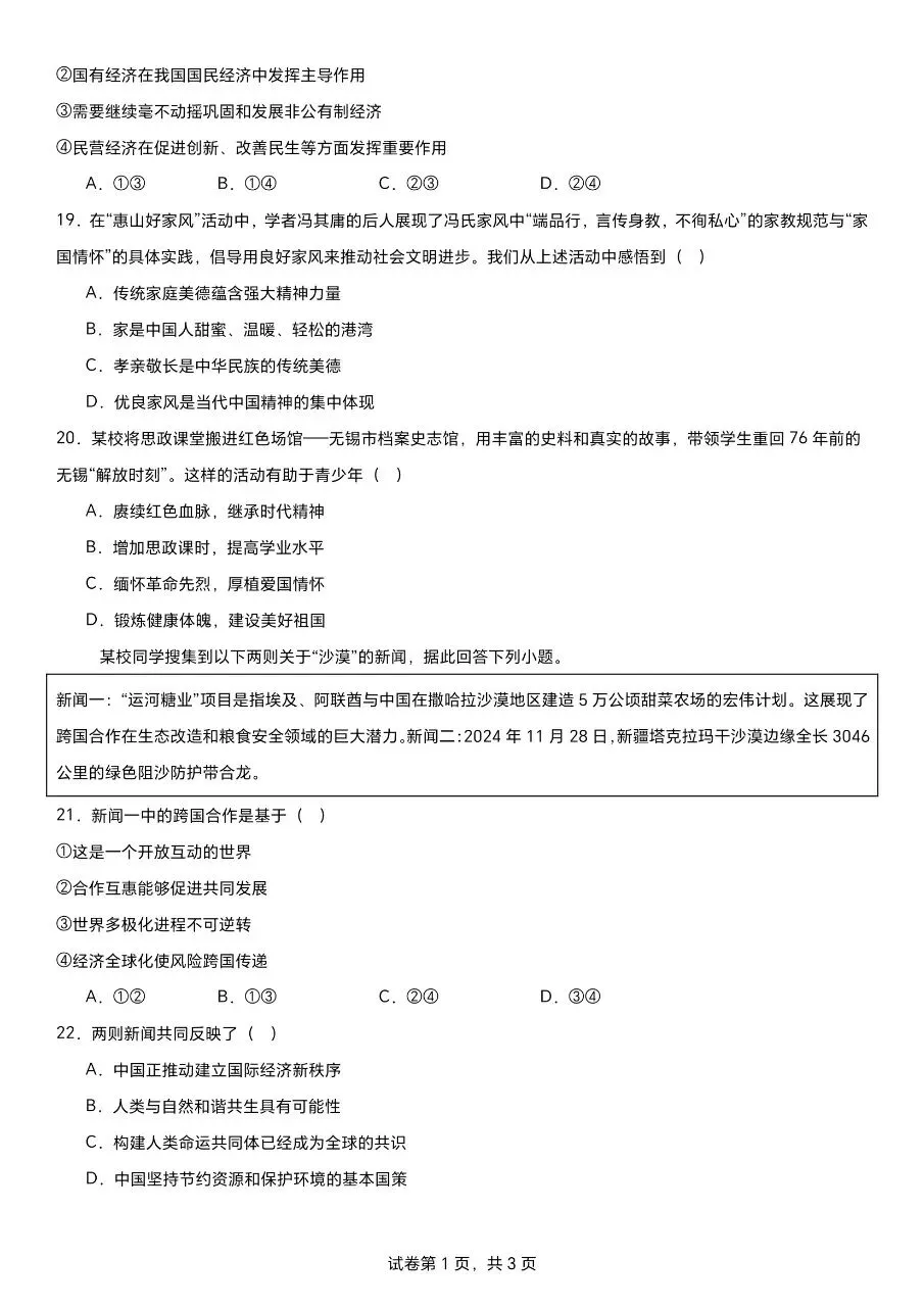 2025无锡道法中考真题 第5张