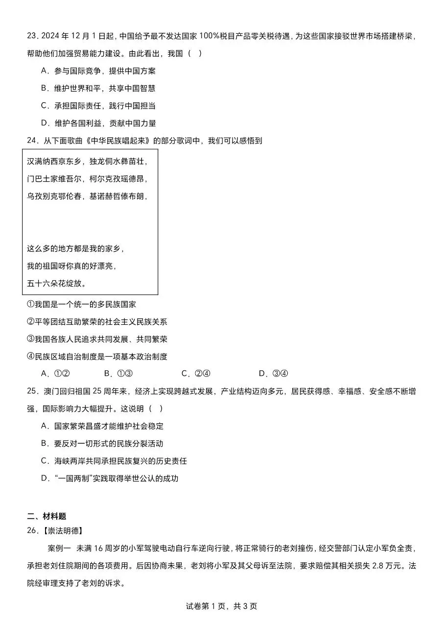 2025无锡道法中考真题 第6张