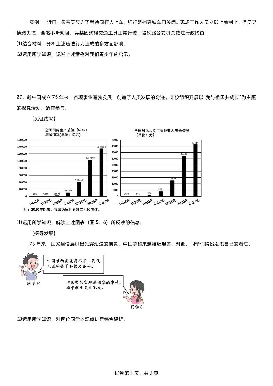 2025无锡道法中考真题 第7张
