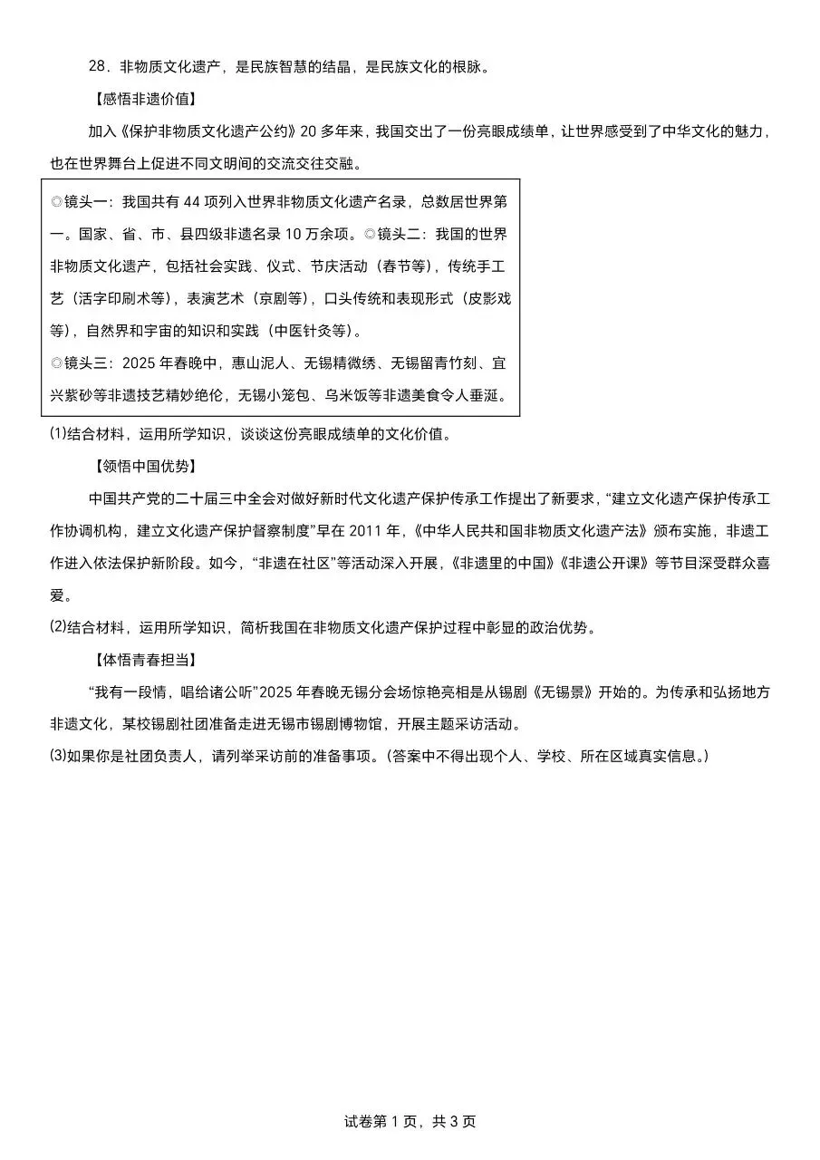 2025无锡道法中考真题 第8张