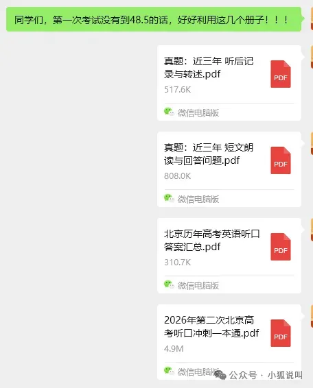 速存!2026 届北京高考听口历年真题答案 + 高频考点汇总 第2张