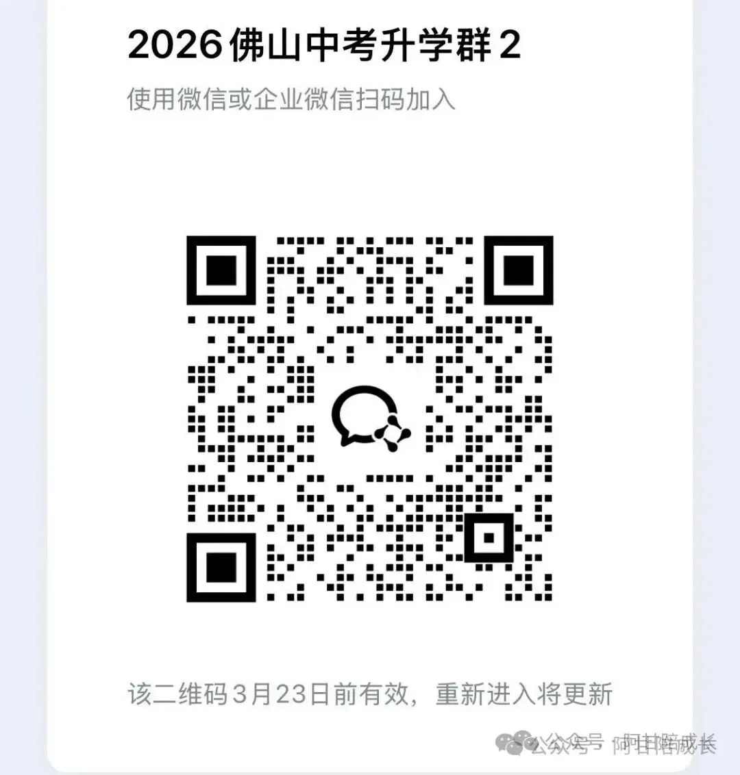 2026佛山中考录取规则变了吗?志愿填报这些事千万别忽略 第3张