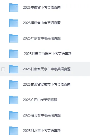 初中英语2025年中考真题 第1张