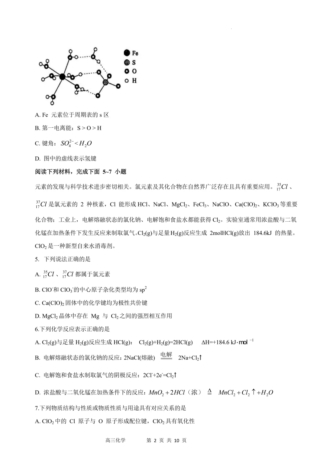 江苏沭阳高级中学2026届高三下学期模拟测试化学试卷+答案 第4张