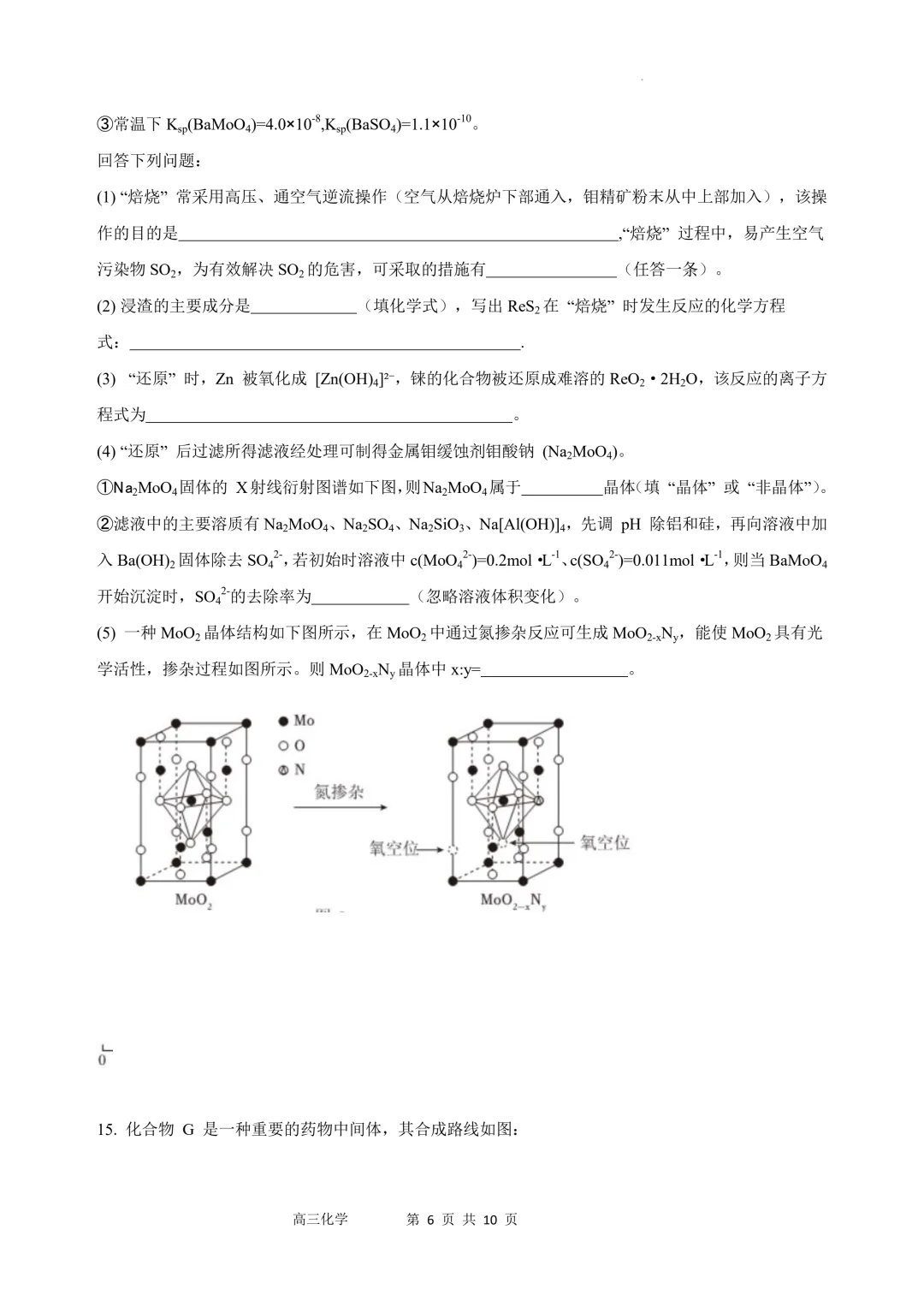 江苏沭阳高级中学2026届高三下学期模拟测试化学试卷+答案 第8张