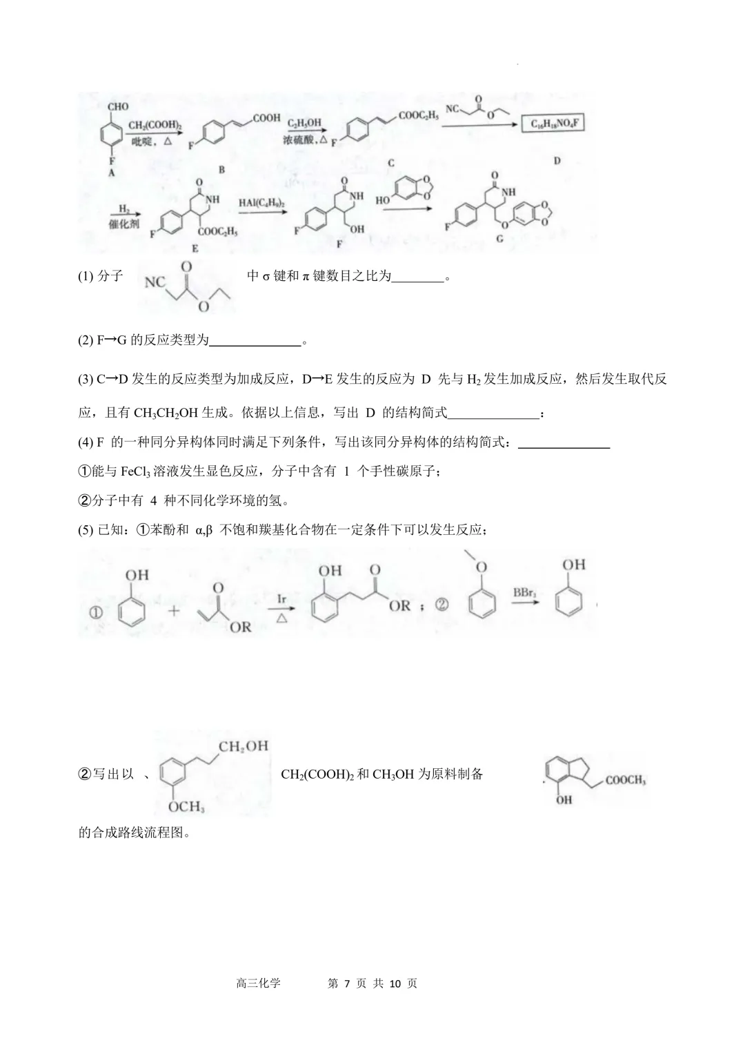 江苏沭阳高级中学2026届高三下学期模拟测试化学试卷+答案 第9张