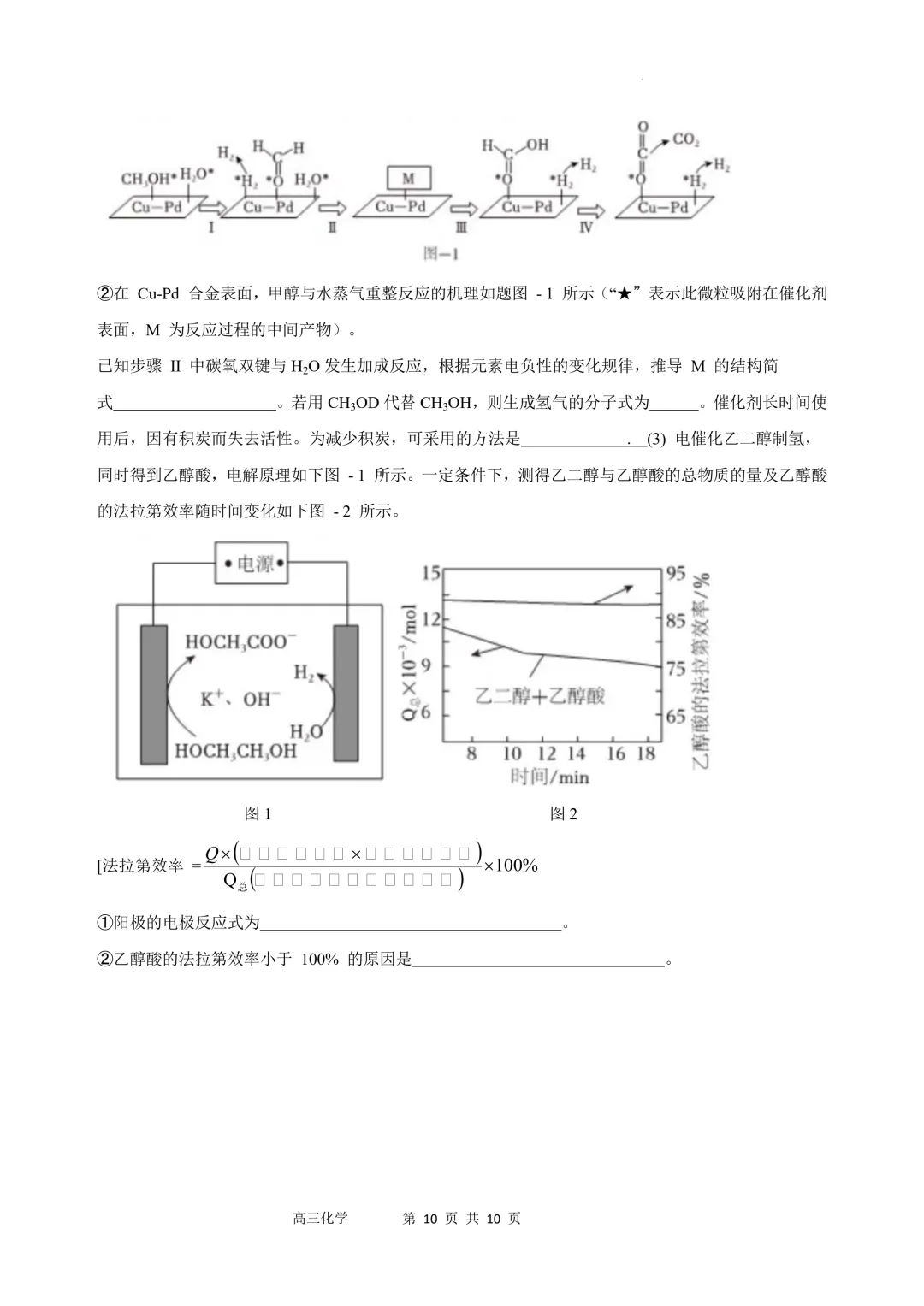 江苏沭阳高级中学2026届高三下学期模拟测试化学试卷+答案 第12张