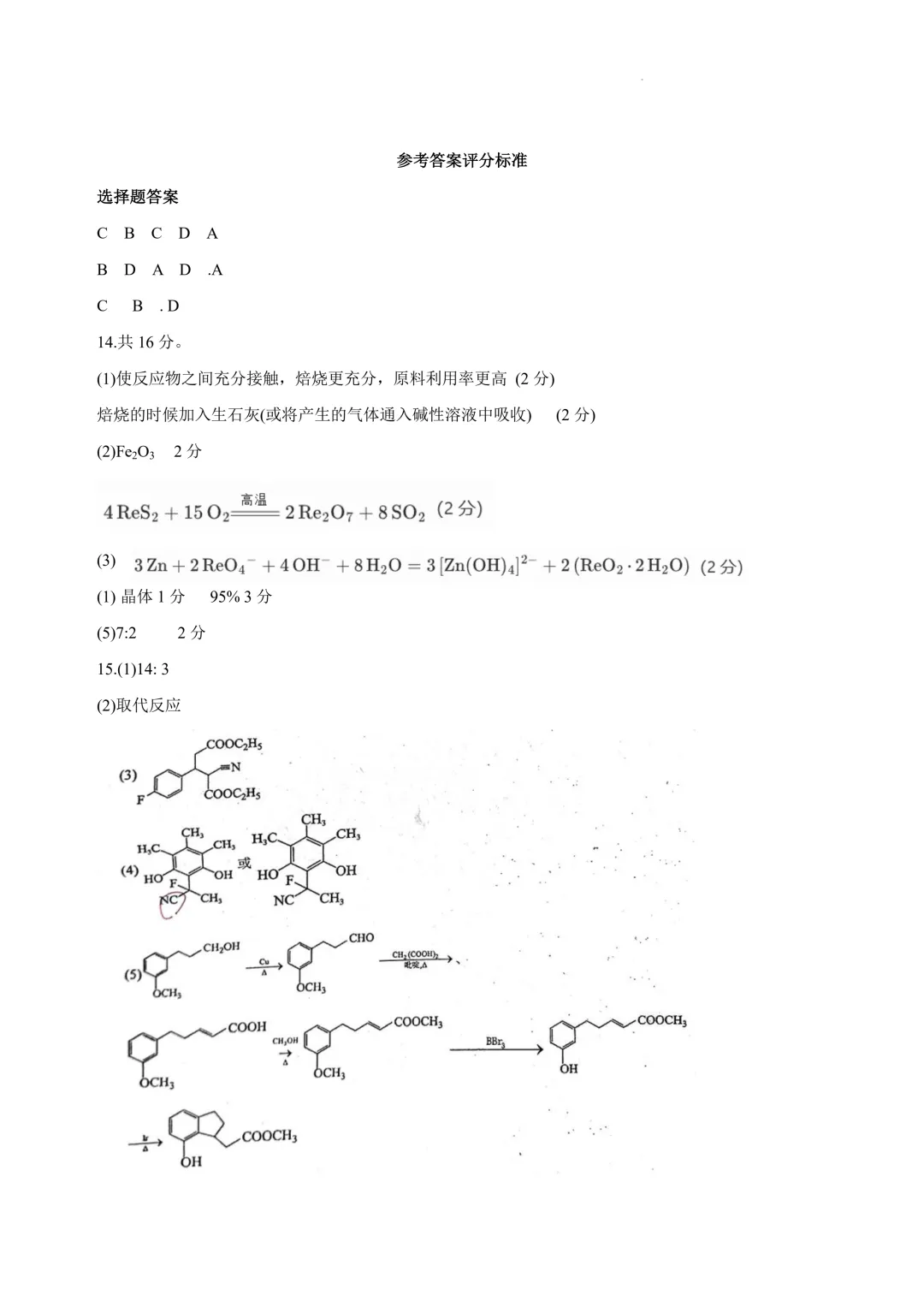 江苏沭阳高级中学2026届高三下学期模拟测试化学试卷+答案 第13张