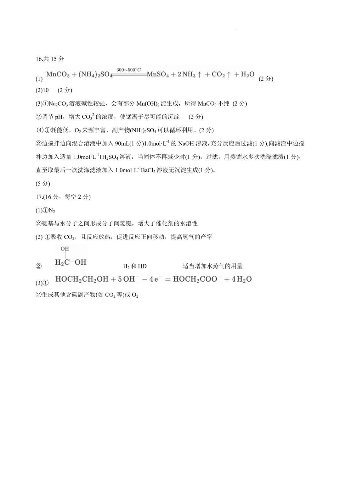 江苏沭阳高级中学2026届高三下学期模拟测试化学试卷+答案 第14张