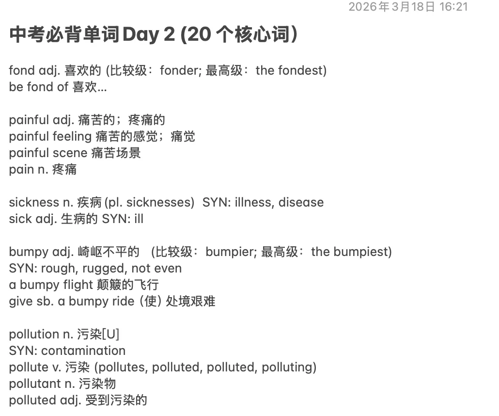 中考必背单词Day 2 第2张