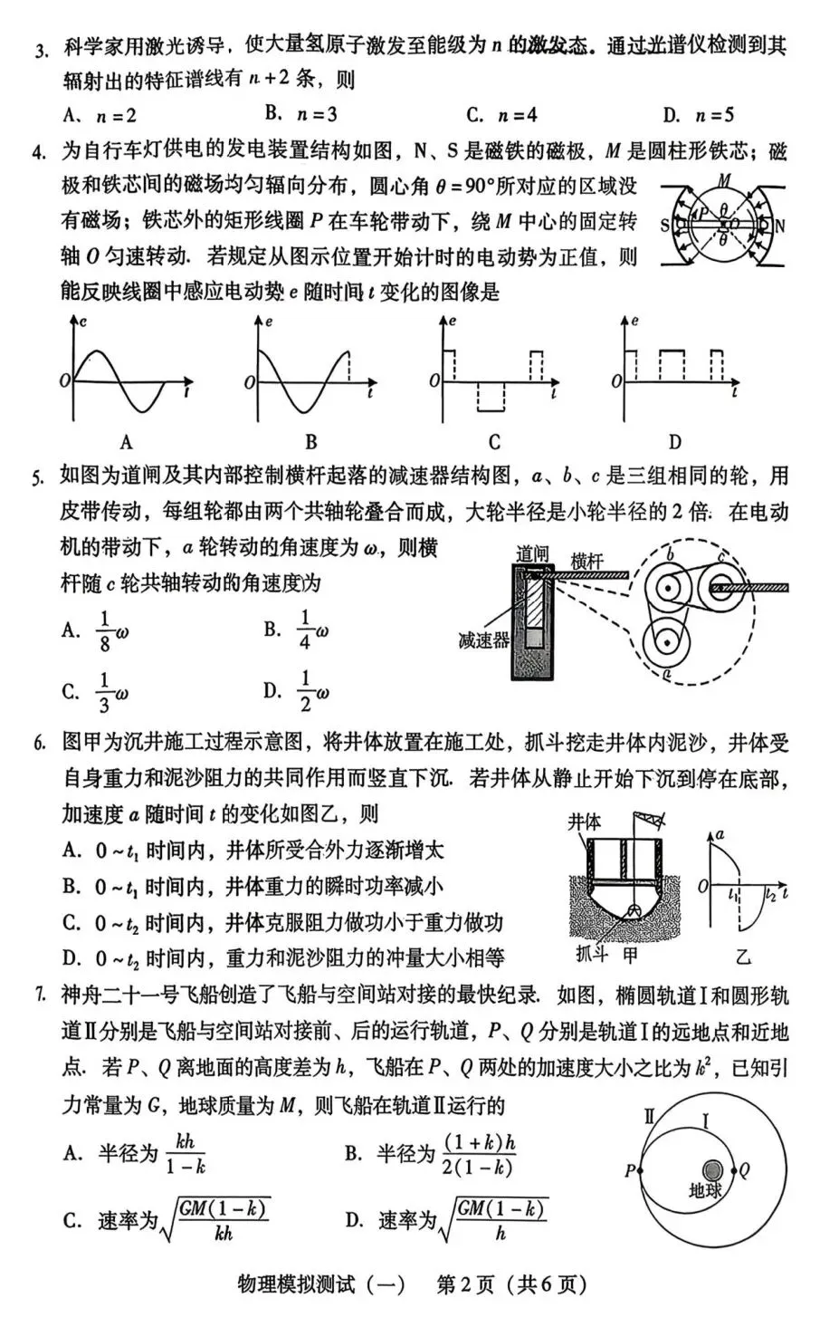 2026届广东省普通高等学校招生全国统一考试模拟测试(一)(广东一模)试卷及答案 第4张