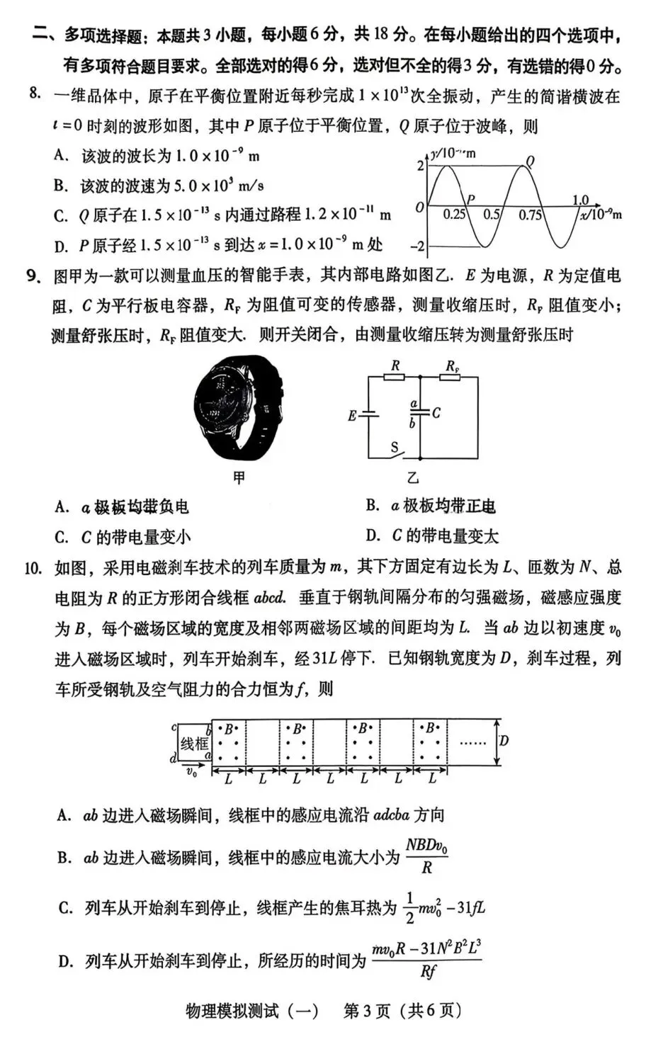 2026届广东省普通高等学校招生全国统一考试模拟测试(一)(广东一模)试卷及答案 第5张