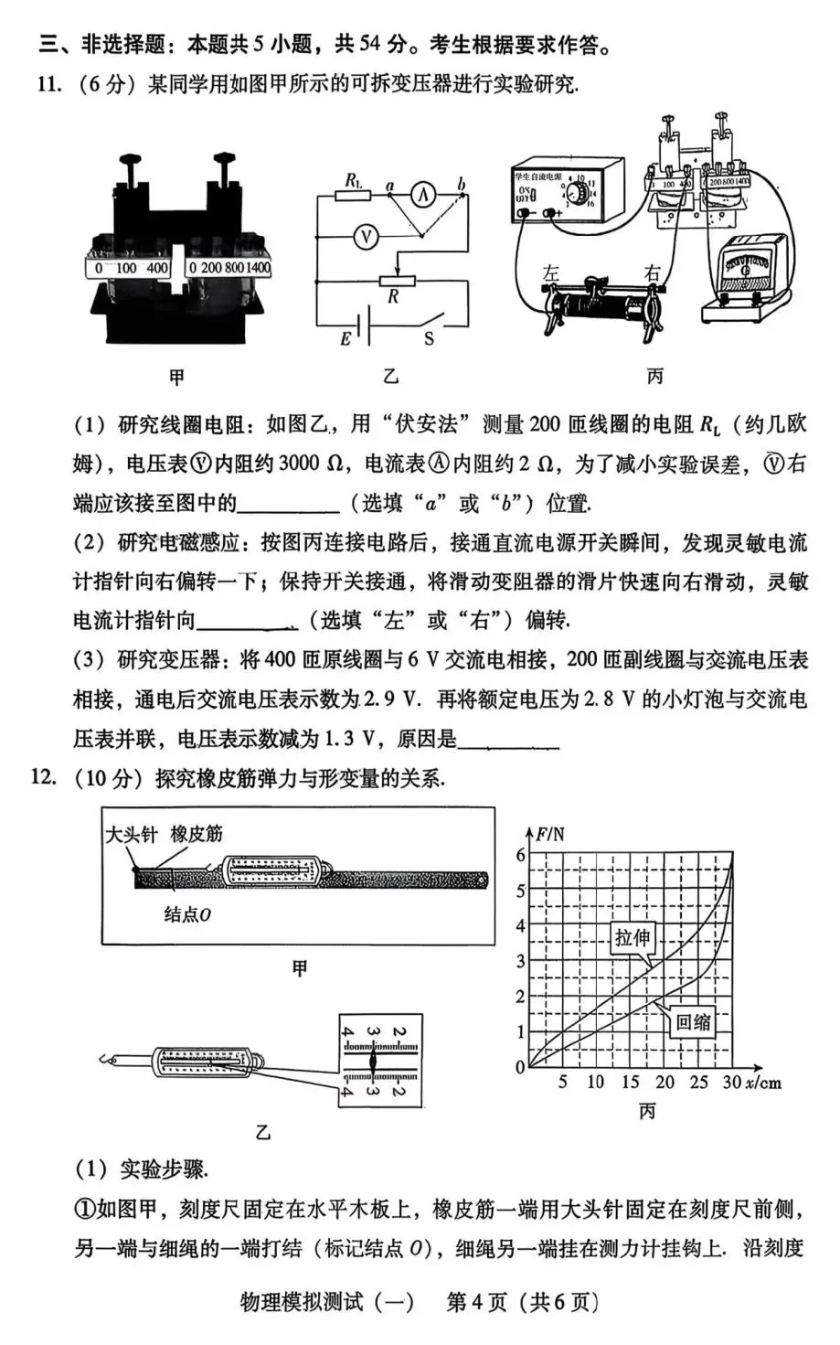 2026届广东省普通高等学校招生全国统一考试模拟测试(一)(广东一模)试卷及答案 第6张