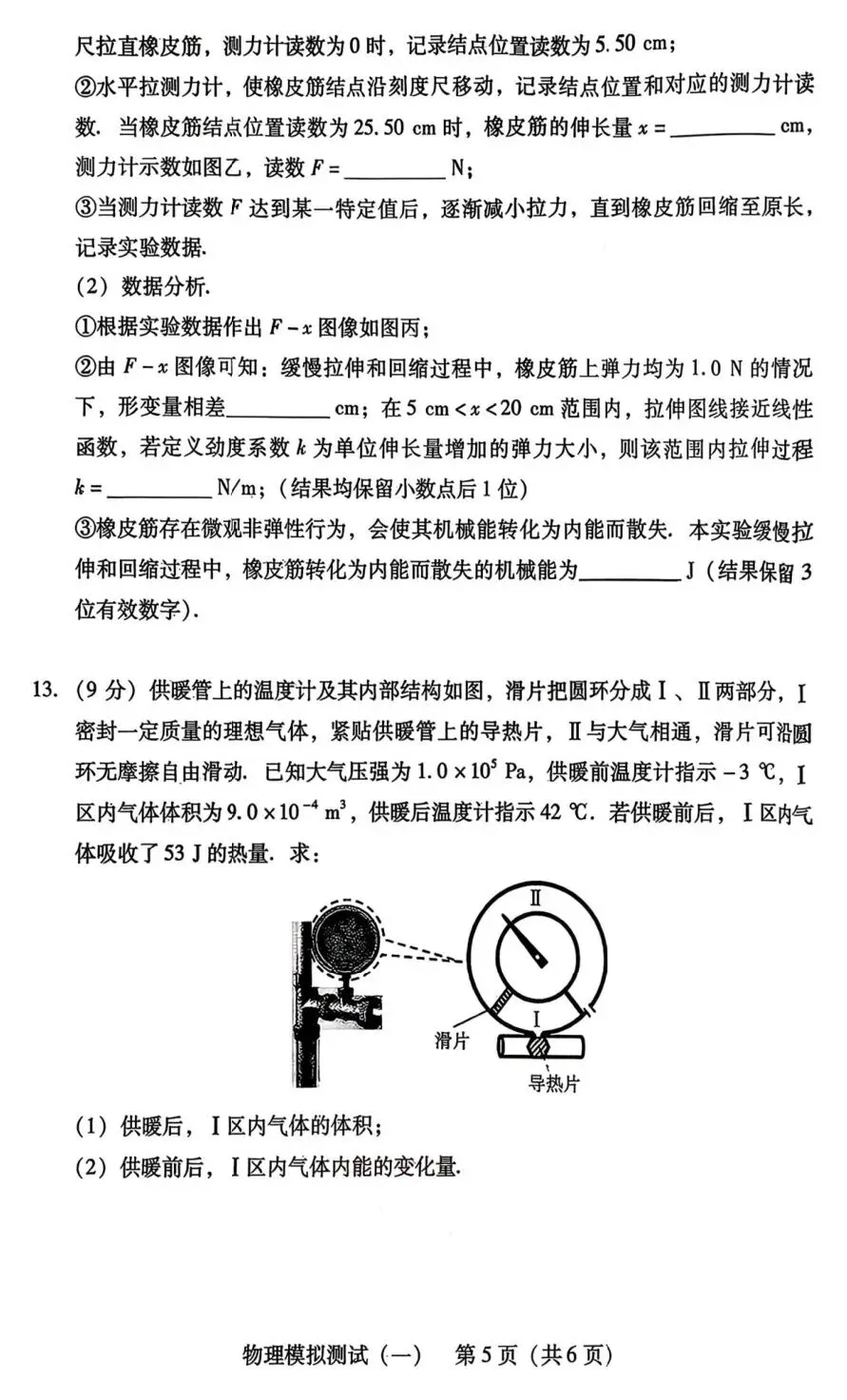 2026届广东省普通高等学校招生全国统一考试模拟测试(一)(广东一模)试卷及答案 第7张